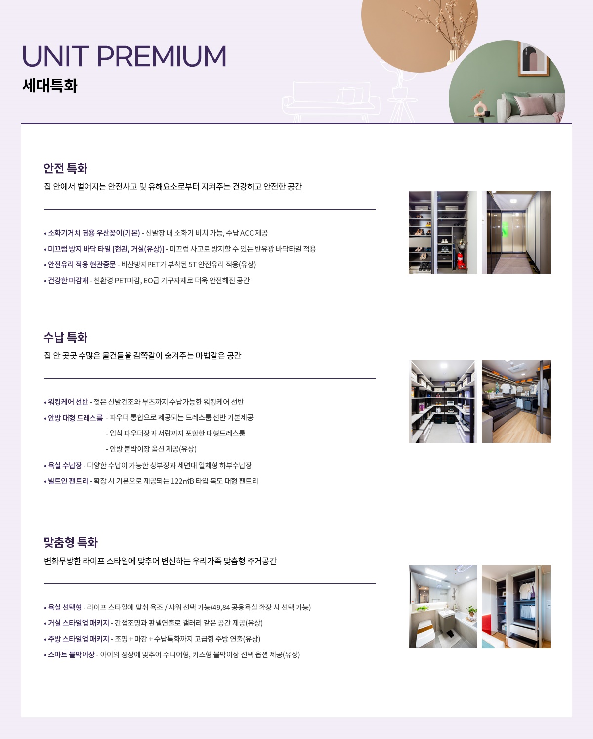 덕계역지웰엘리움 세대특화